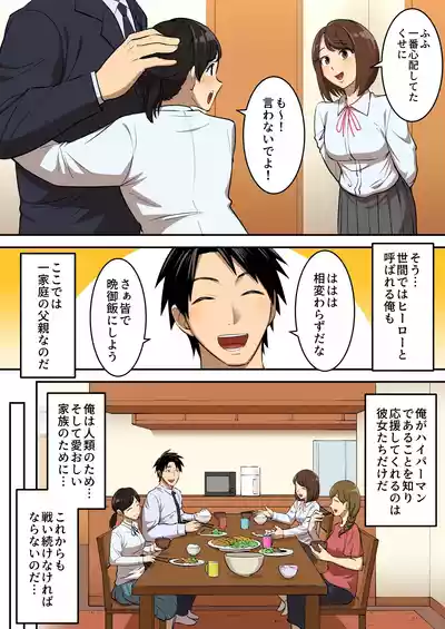 [うず企画 (もん!)] 射精したら地球終了 〜つよつよ宇宙人女に敗北した正義のヒーローが地球存亡をかけて射精を我慢し続 – 7