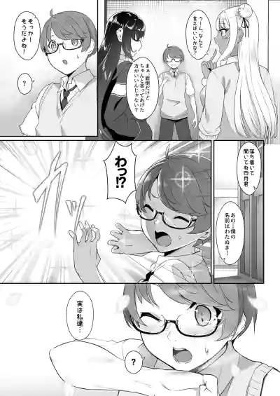 [In The Sky (Nakano Sora)] Tenshi to Akuma wa Boku o Nukitak – 4