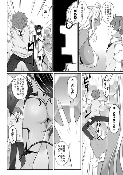 [In The Sky (Nakano Sora)] Tenshi to Akuma wa Boku o Nukitak – 7