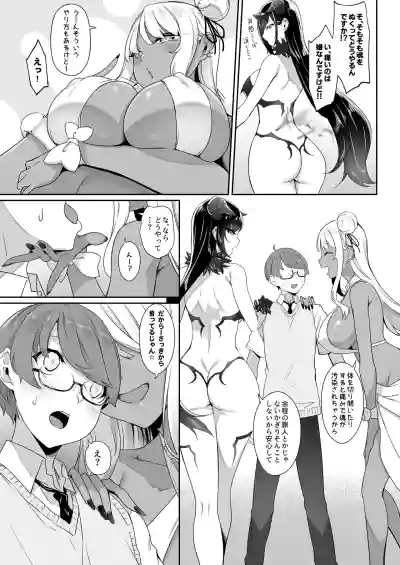 [In The Sky (Nakano Sora)] Tenshi to Akuma wa Boku o Nukitak – 8