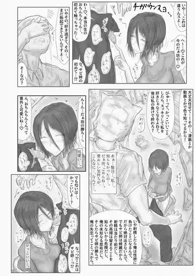 [繁雪音目]彼女、後、戯れ。～サビヨの透き～ – 17