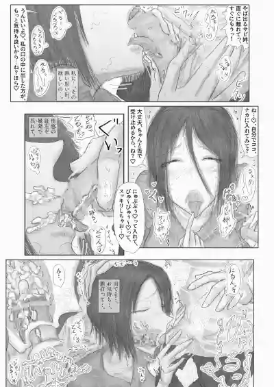 [繁雪音目]彼女、後、戯れ。～サビヨの透き～ – 20