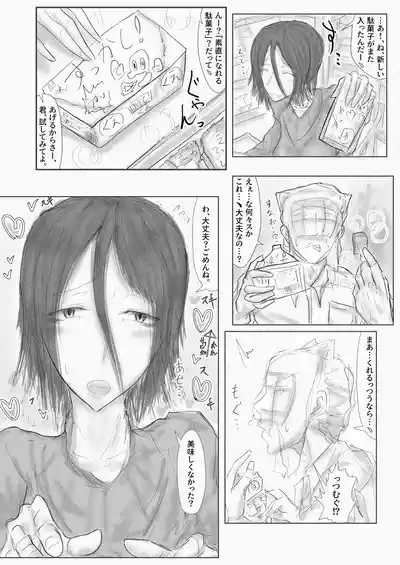 [繁雪音目]彼女、後、戯れ。～サビヨの透き～ – 9