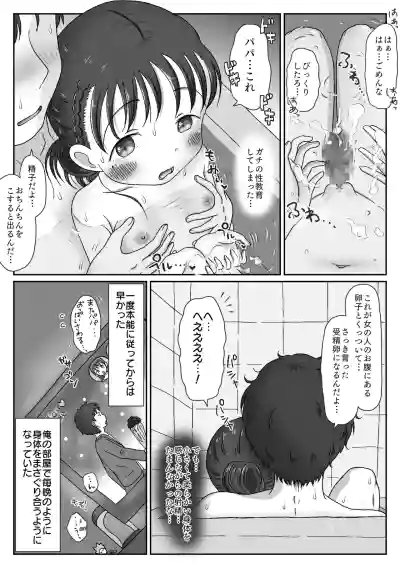 [ わせいちご] 父娘ホンモノ性教育 総集編【台詞差分・おまけ付き！】 – 11