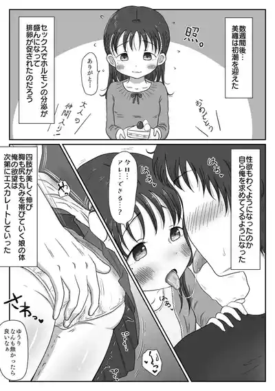 [ わせいちご] 父娘ホンモノ性教育 総集編【台詞差分・おまけ付き！】 – 22