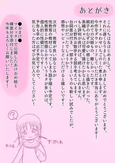 [ わせいちご] 父娘ホンモノ性教育 総集編【台詞差分・おまけ付き！】 – 35