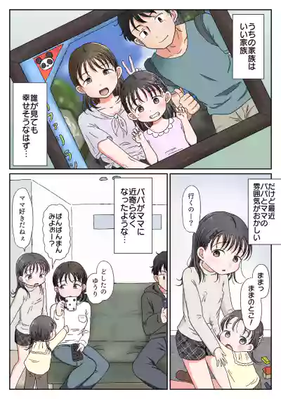 [ わせいちご] 父娘ホンモノ性教育 総集編【台詞差分・おまけ付き！】 – 38