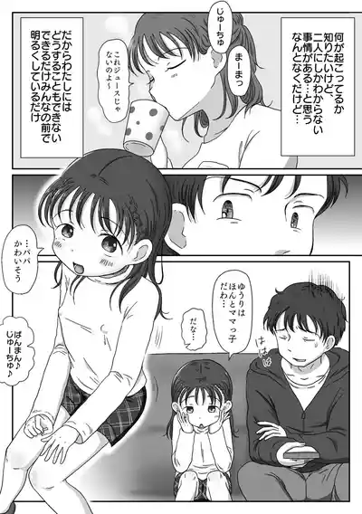 [ わせいちご] 父娘ホンモノ性教育 総集編【台詞差分・おまけ付き！】 – 39