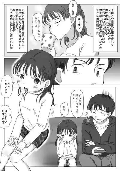 [ わせいちご] 父娘ホンモノ性教育 総集編【台詞差分・おまけ付き！】 – 4