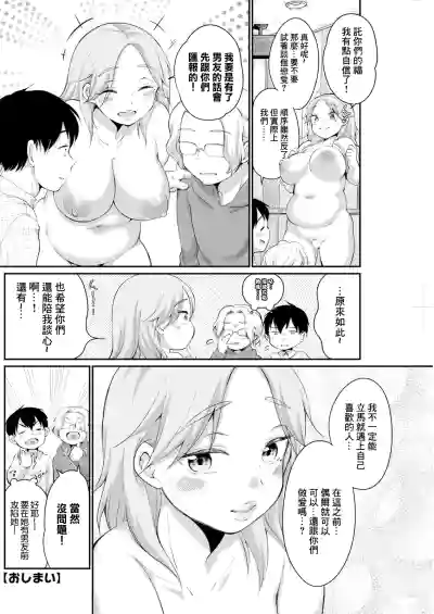[イコール] せんぱい♥レクチャー – 20