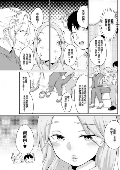 [イコール] せんぱい♥レクチャー – 3