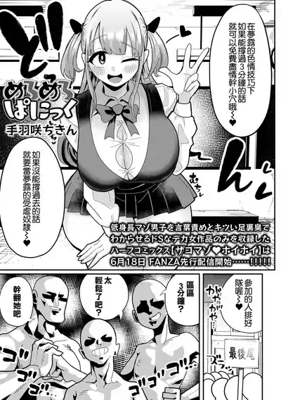 [手羽咲ちきん] めろめろぱにっく – 1