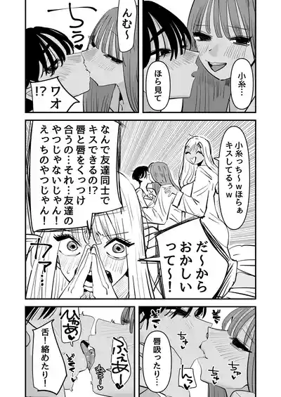 [アウェイ田] LJKだからみんなでえっちしよ？ – 10