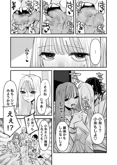 [アウェイ田] LJKだからみんなでえっちしよ？ – 12