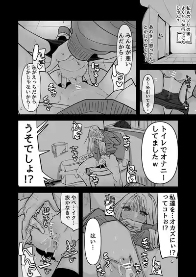 [アウェイ田] LJKだからみんなでえっちしよ？ – 15