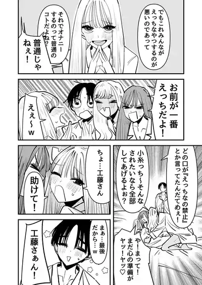 [アウェイ田] LJKだからみんなでえっちしよ？ – 17