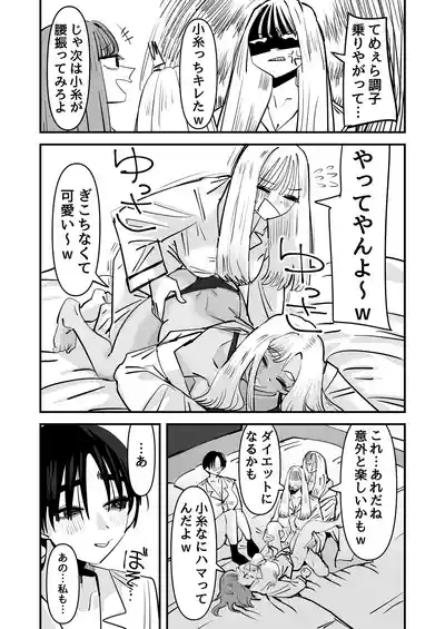 [アウェイ田] LJKだからみんなでえっちしよ？ – 19