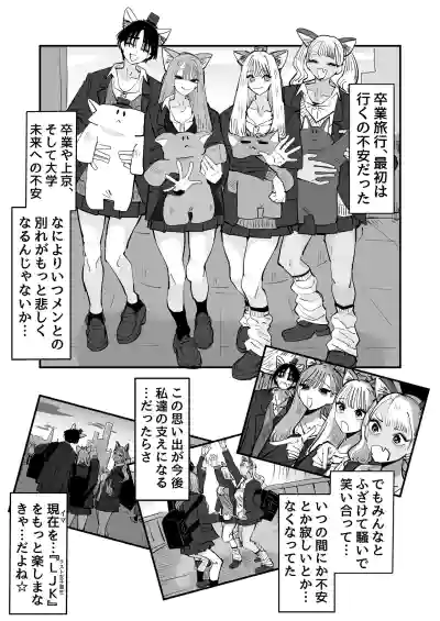 [アウェイ田] LJKだからみんなでえっちしよ？ – 2