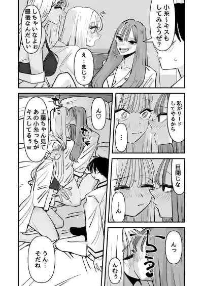 [アウェイ田] LJKだからみんなでえっちしよ？ – 20