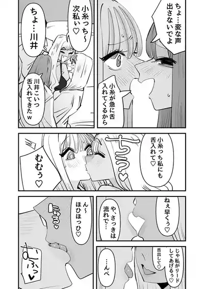 [アウェイ田] LJKだからみんなでえっちしよ？ – 22