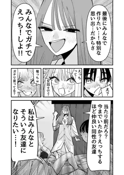 [アウェイ田] LJKだからみんなでえっちしよ？ – 26