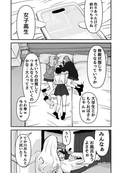 [アウェイ田] LJKだからみんなでえっちしよ？ – 3