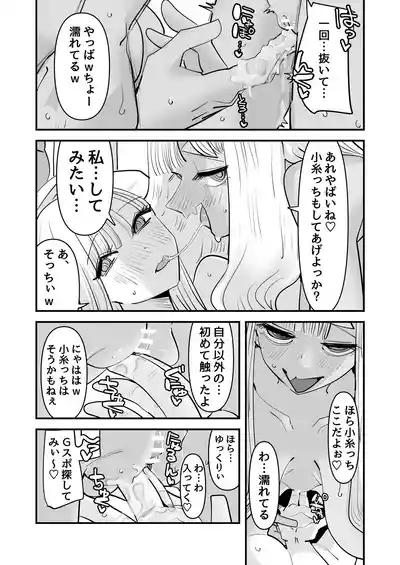 [アウェイ田] LJKだからみんなでえっちしよ？ – 33