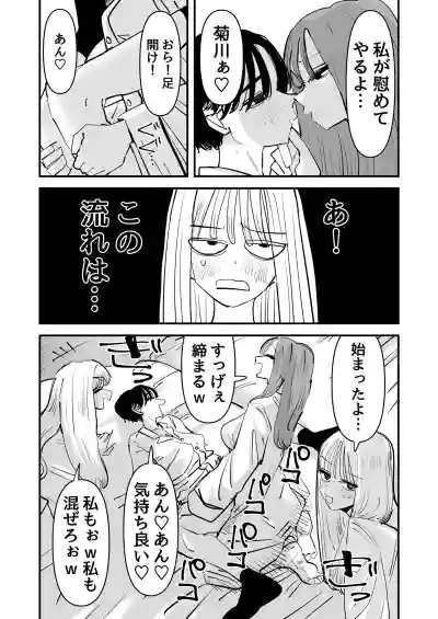 [アウェイ田] LJKだからみんなでえっちしよ？ – 8