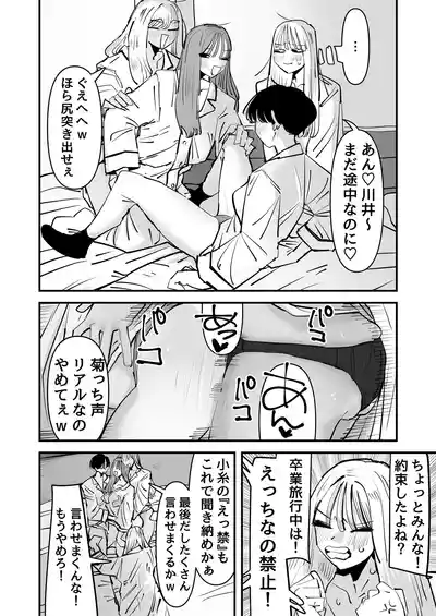 [アウェイ田] LJKだからみんなでえっちしよ？ – 9
