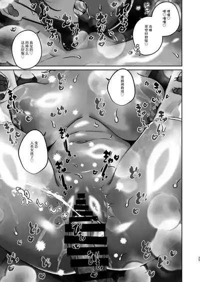 [Koko de Chikubi o Hitotsumami (Juurouta)] Nyotaika Dubai Ya – 25