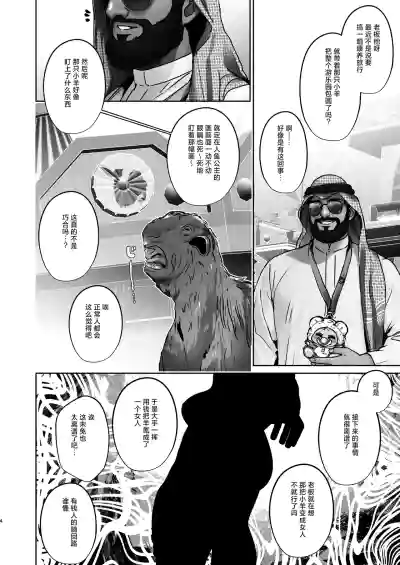 [Koko de Chikubi o Hitotsumami (Juurouta)] Nyotaika Dubai Ya – 4