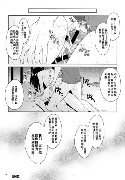 [空色まーち (成沢空)] 【AI渣翻/垃圾嵌字】鹭泽文香 摄影后的庆功陵辱会 (偶像大师 灰姑娘女孩) [2025年9 – 15