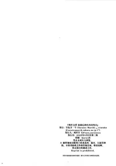 [空色まーち (成沢空)] 【AI渣翻/垃圾嵌字】鹭泽文香 摄影后的庆功陵辱会 (偶像大师 灰姑娘女孩) [2025年9 – 17