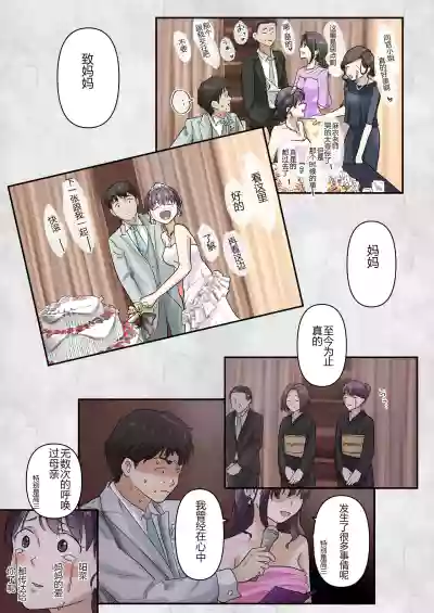 ice个人汉化(同人誌) [たことかいと] きみの全てを奪うまで ‐総集完全版加页部分 – 12
