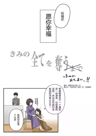 ice个人汉化(同人誌) [たことかいと] きみの全てを奪うまで ‐総集完全版加页部分 – 37