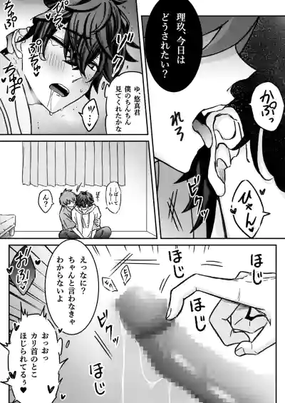 「深愛-狂-」～快楽～ – 11