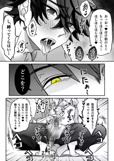「深愛-狂-」～快楽～ – 12