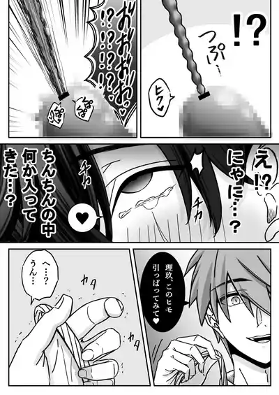 「深愛-狂-」～快楽～ – 14