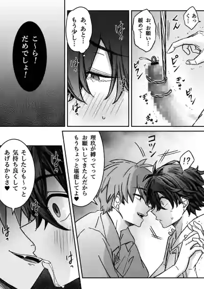「深愛-狂-」～快楽～ – 18