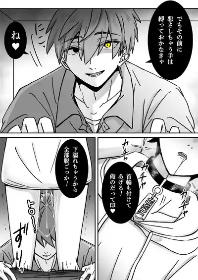 「深愛-狂-」～快楽～ – 19