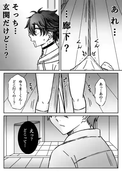 「深愛-狂-」～快楽～ – 23