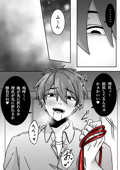 「深愛-狂-」～快楽～ – 28