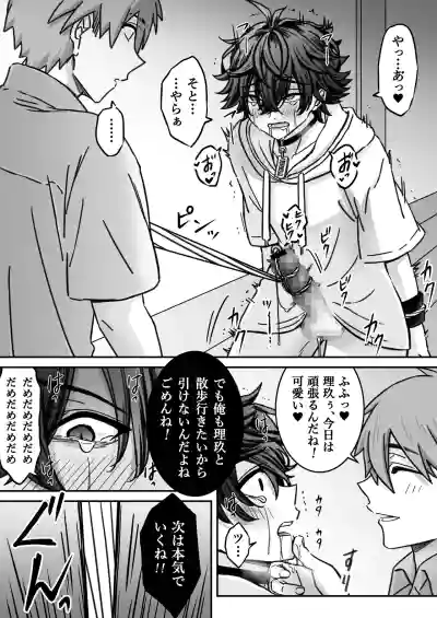 「深愛-狂-」～快楽～ – 31