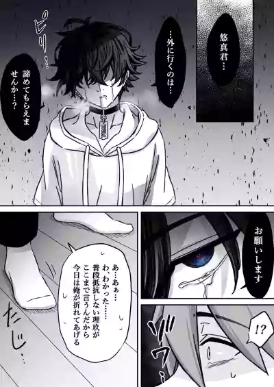 「深愛-狂-」～快楽～ – 34