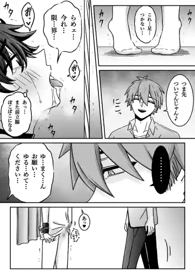 「深愛-狂-」～快楽～ – 38