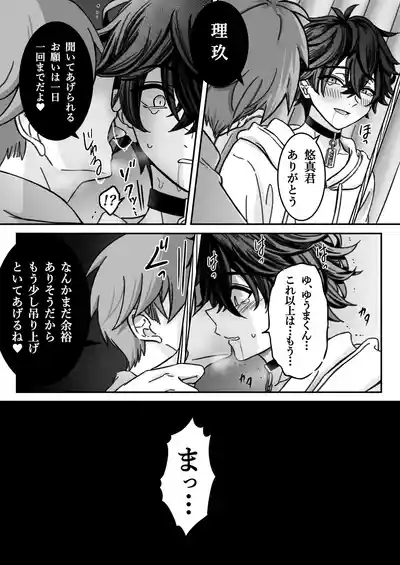 「深愛-狂-」～快楽～ – 39
