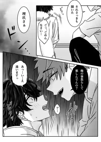 「深愛-狂-」～快楽～ – 4