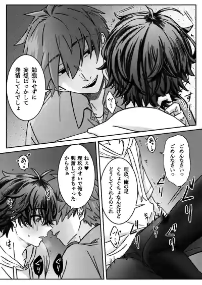 「深愛-狂-」～快楽～ – 6