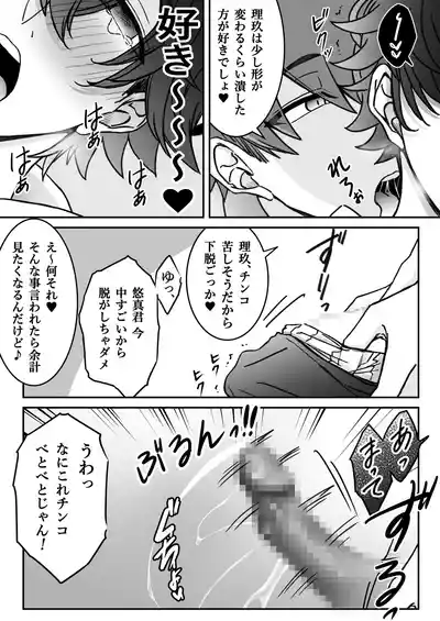 「深愛-狂-」～快楽～ – 9