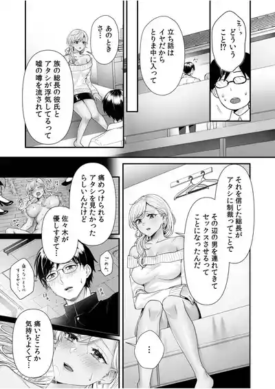 [Anthology] 生ナカ上等！強気な元ヤンが最奥ガン突きで秒速メス堕ち〜チ●ポも性格も硬派一択！〜 – 17